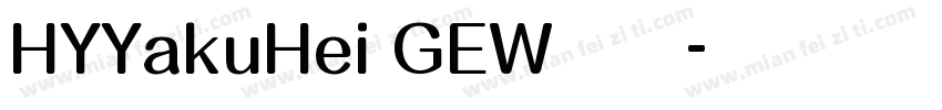 HYYakuHei GEW字体字体转换